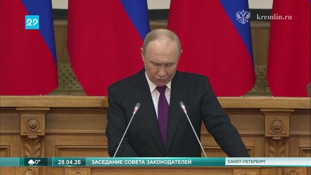 28.04.2026 Совет законодателей