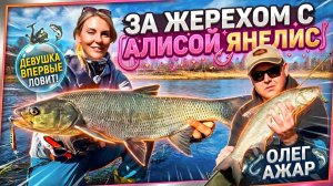 ПЕРВЫЙ РАЗ НА ТАКОЙ РЫБАЛКЕ И СРАЗУ - ЖЕРЕХ!