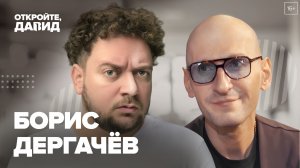 Борис Дергачёв — об экстрасенсах, советском и современном кинематографе