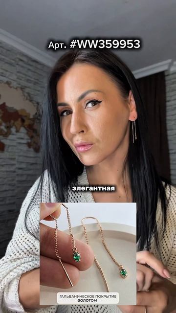 Ювелирная психология. Версия СЕРЬГИ🔥 #WW335153 #WW359953 #WW328407 #WW374140