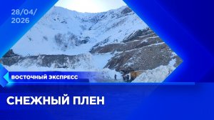 Лавина накрыла сотрудников рудника в Бурятии | «Восточный экспресс» | новости Улан-Удэ