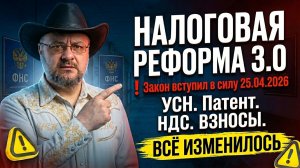 Налоговая реформа 3.0: неожиданные новшества! Закон вступил в силу