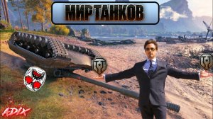 Смешные Моменты Мира Танков