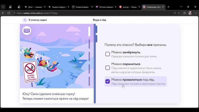Олимпиада Безопасность начинается с тебя Учи РУ 2026 г  Апрель Ответы