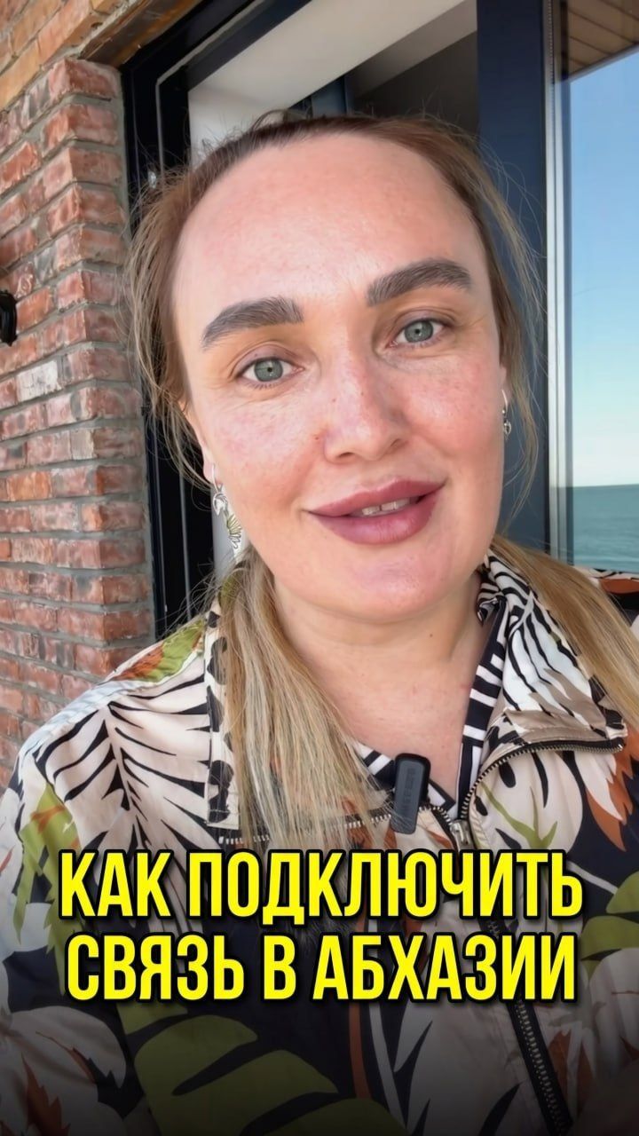 Инструкция по применению. Как подключить связь в Абхазии. #Абхазия #связь #интернет