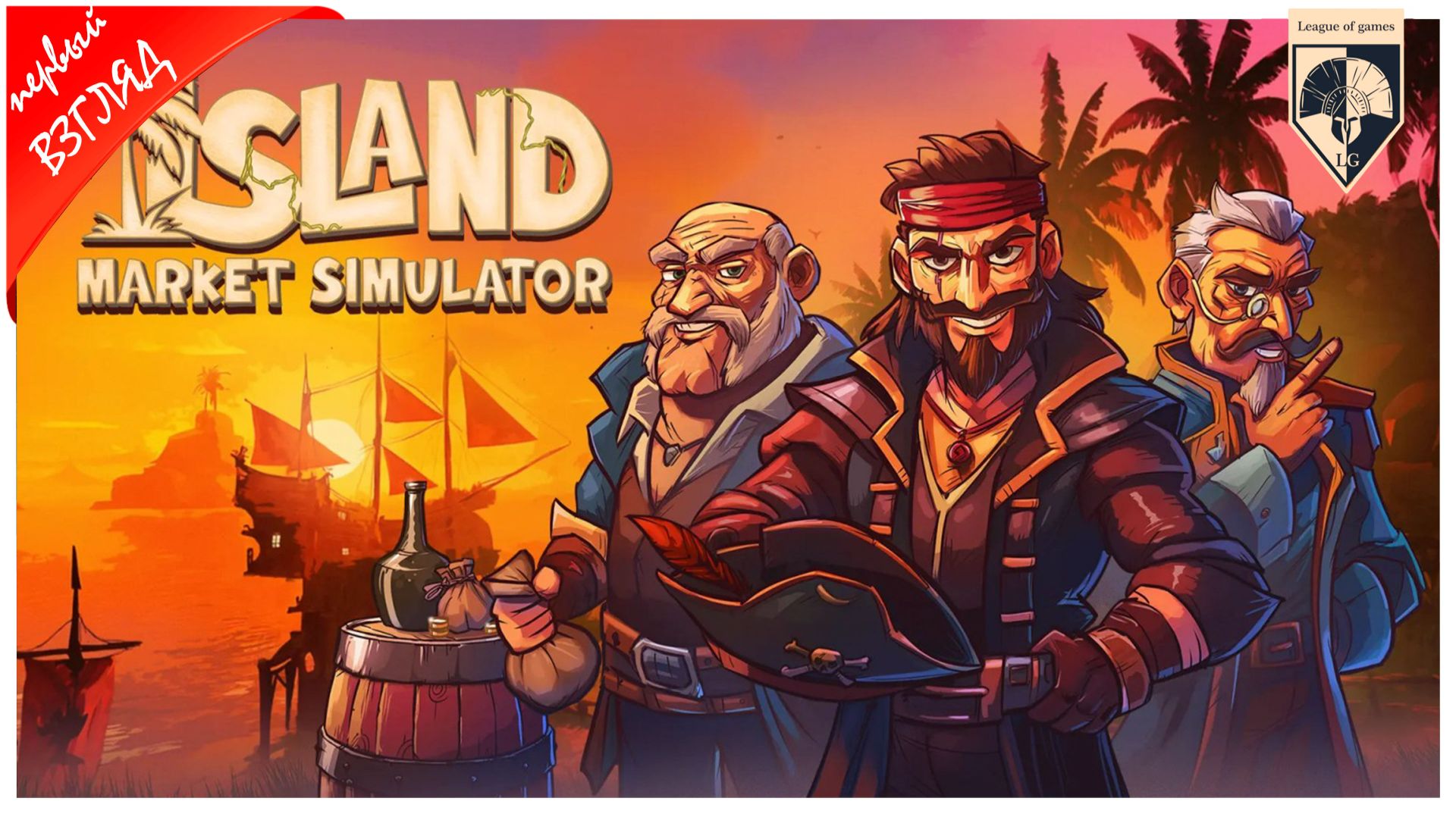 Island Market Simulator