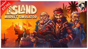 #Island Market Simulator