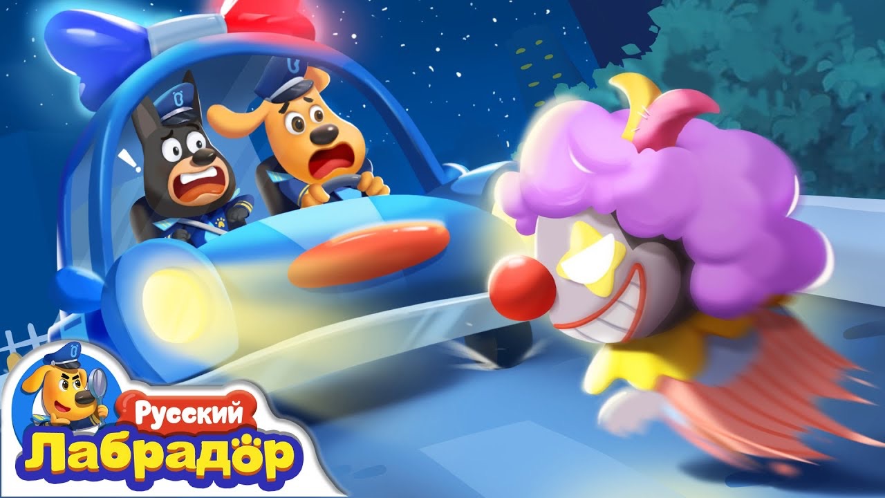  Шериф Лабрадор