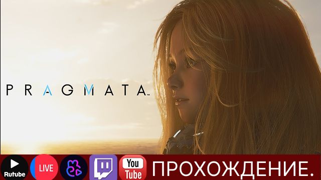 Проходим Pragmata  на Лунатизме Ласт БОСС №3 | #scartegplay #Pragmata #dls #прикол #Стрим #новинка