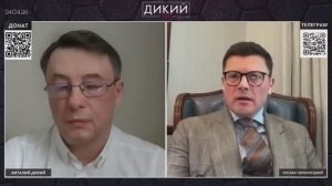 Адвокат Руслан Чернолуцкий на канале Дикий live от 24.04.26.