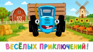 СИНИЙ ТРАКТОР | САМЫЙ ПОПУЛЯРНЫЙ ДЕТСКИЙ МУЛЬТИК ХИТ ДЛЯ ДЕТЕЙ ДО 3 ЛЕТ ПЕСНИ | ДЕТЯМ