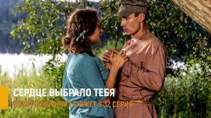 Берега любви 9-12 серия путь к прощению и свадьба в селе - разбор серий мелодрамы на Домашнем