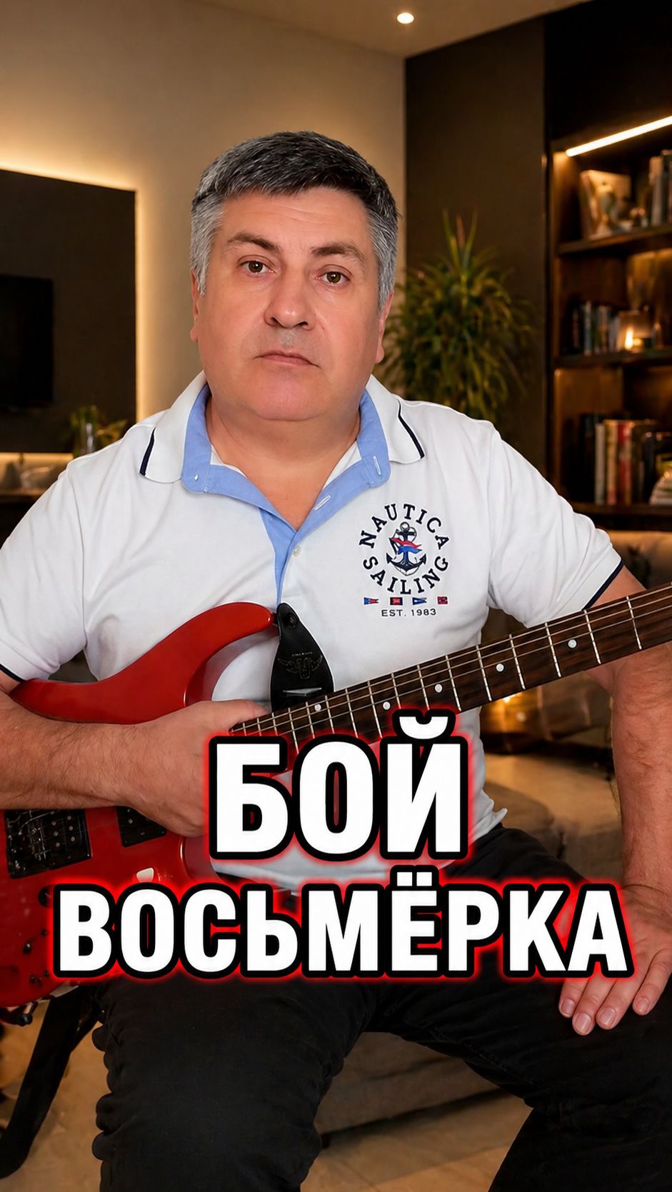 Выучи за 30 секунд — бой восьмёрка