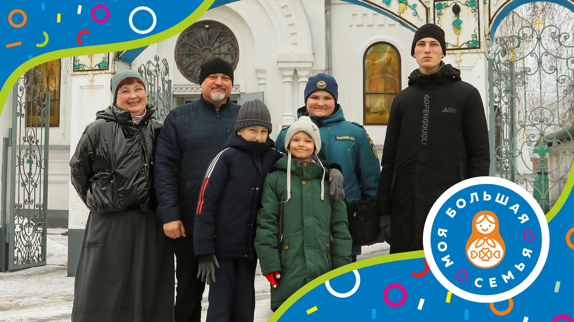 Счастье на семерых: как студенческий роман перерос в большую семью