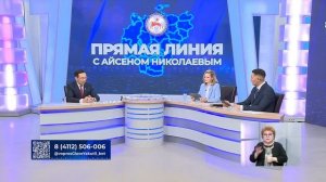 Якутия - ответы на вопросы населения республики,ЖКХ...