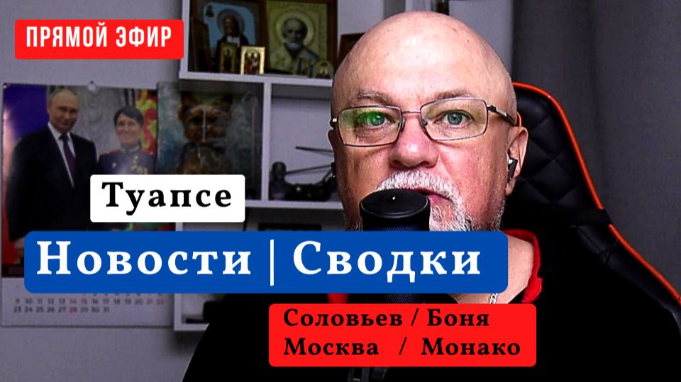 🔴БОНЯфикация или ГЛАс(з) НАРОДА | ПРЯМОЙ ЭФИР | ИНФОДОЗОР