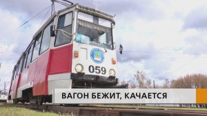 Из ста трамваев, работающих в Челнах, 66 эксплуатируются уже 39 лет!