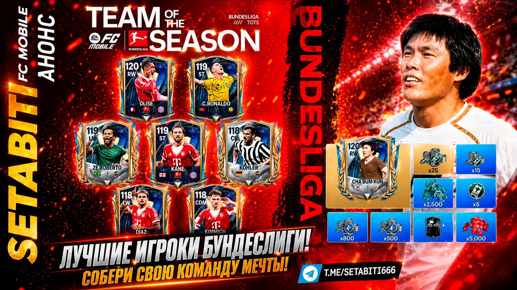TOTS FC MOBILE: БУНДЕСЛИГА СТАРТУЕТ 30 АПРЕЛЯ! Харри Кейн 120, Чха Бом Гон 120, Роналду 119.