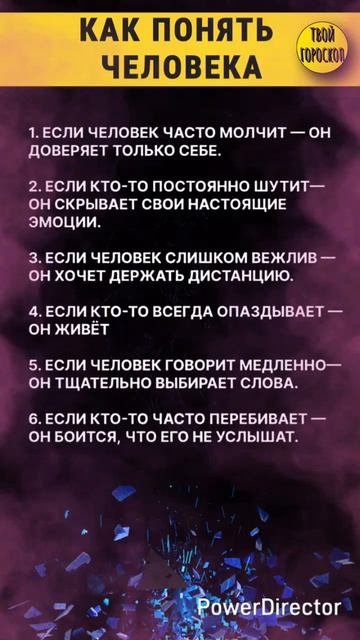 Как понять человека.