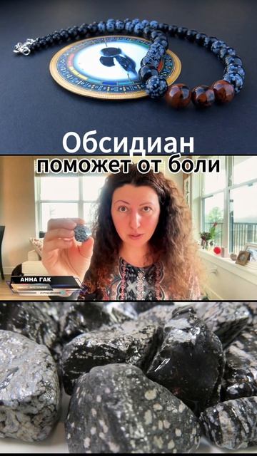 Свойства снежного обсидиана