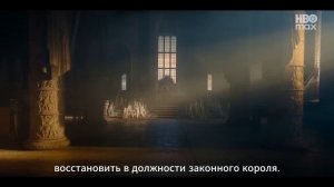 Дом Дракона – трейлер, 3 сезон (субтитры, 2026)