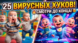😱 ДЕТИ, КОТОРЫЕ ВЗРЫВАЮТ ИНТЕРНЕТ / Обучающие видео для детей