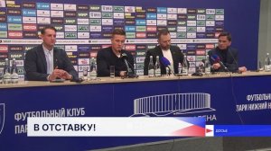 ФК «Пари НН» объявил о расторжении контракта с главным тренером Алексеем Шпилевским