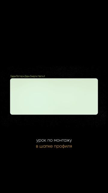 Монтажные склейки: Fade