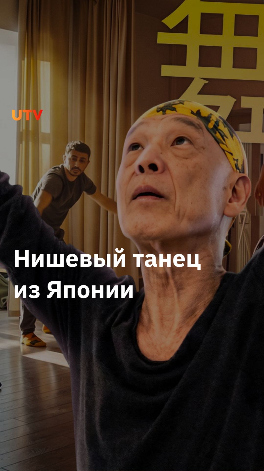 Японец привез в Уфу авангардный танец буто