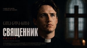 Священник | Priest (1994)