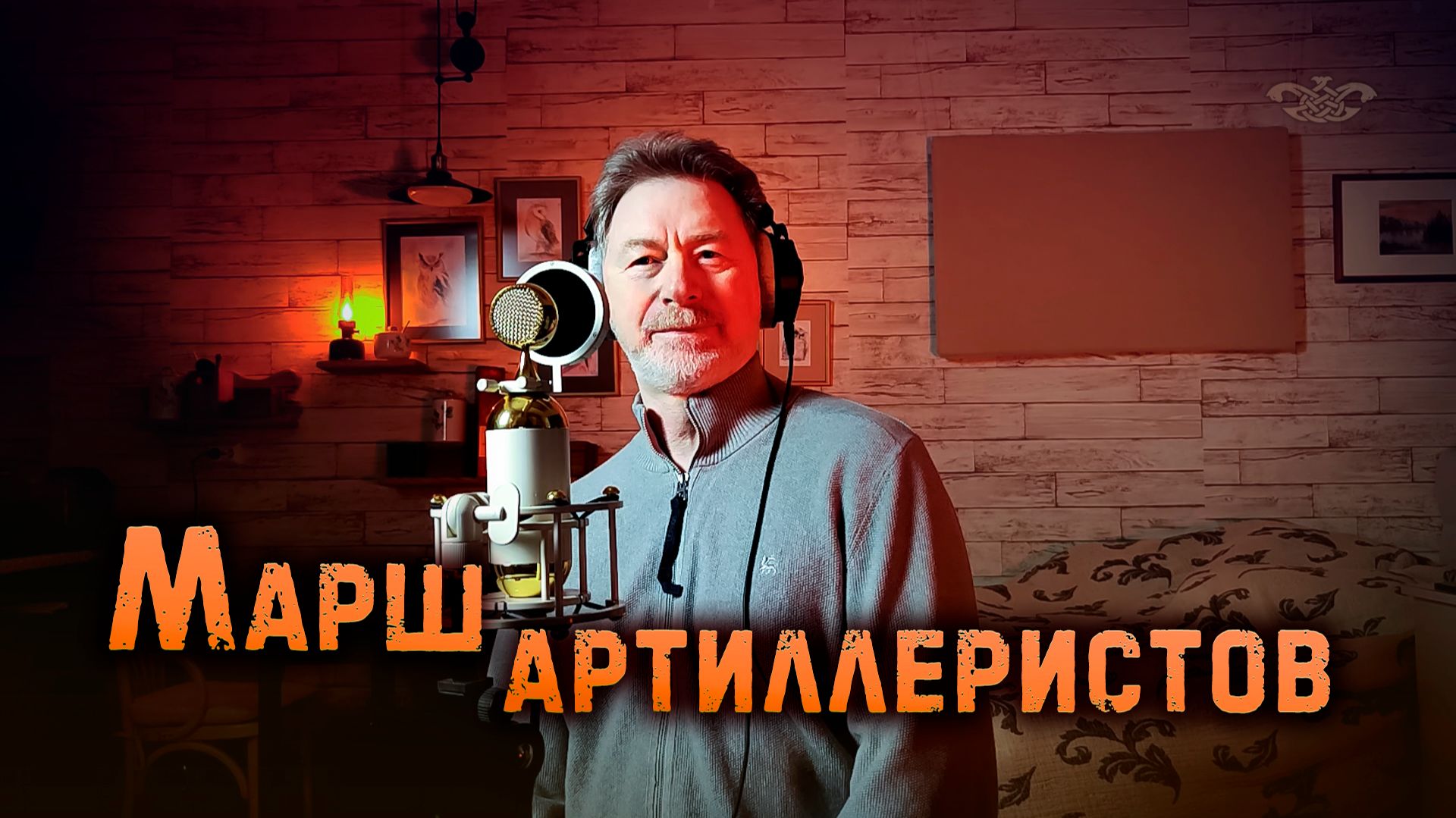 Марш артиллеристов