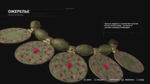 Rise of the Tomb Raider PS4 Rus #12 ожерелье