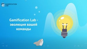GamificationLab