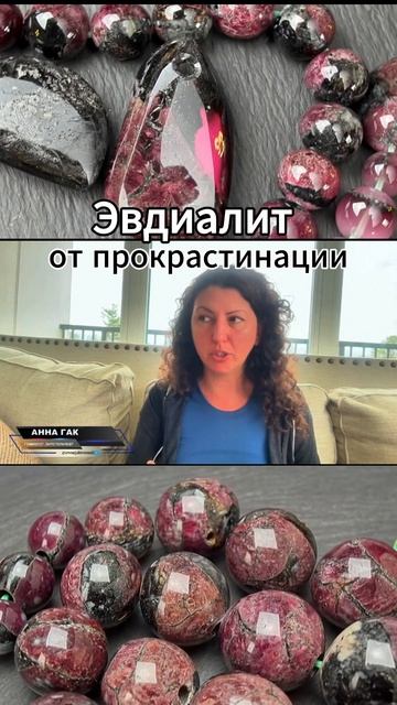 Свойства эвдиалита
