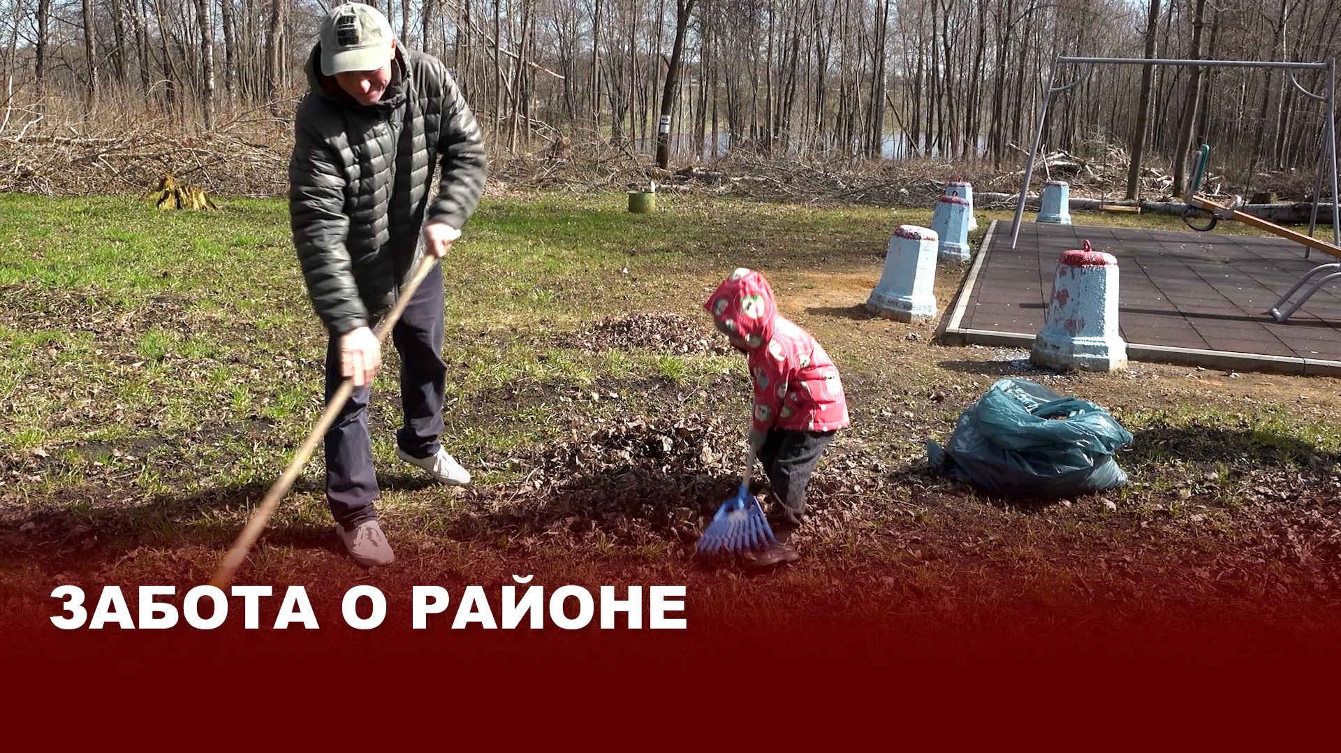 Общими усилиями: жители Киреевского района наводят порядок
