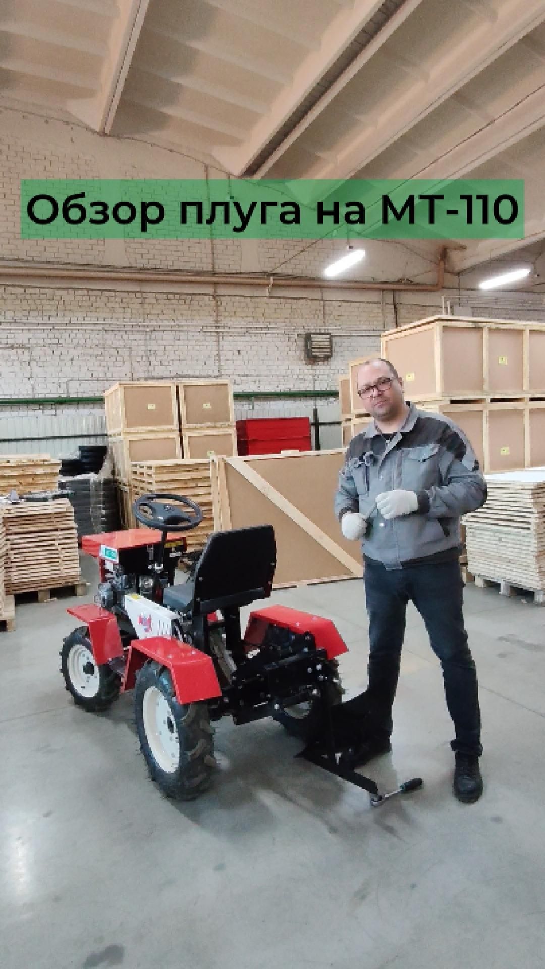 Обзор плуга для мототрака МТ-110: разбор конструкции