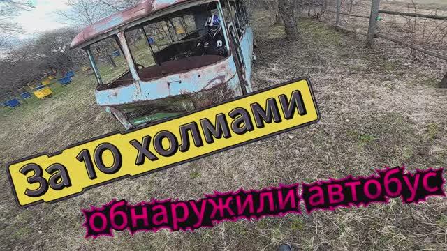 Заброшенный автобус посреди тайги..Как он тут оказался? Вот к чему приводят Эндуро маршруты