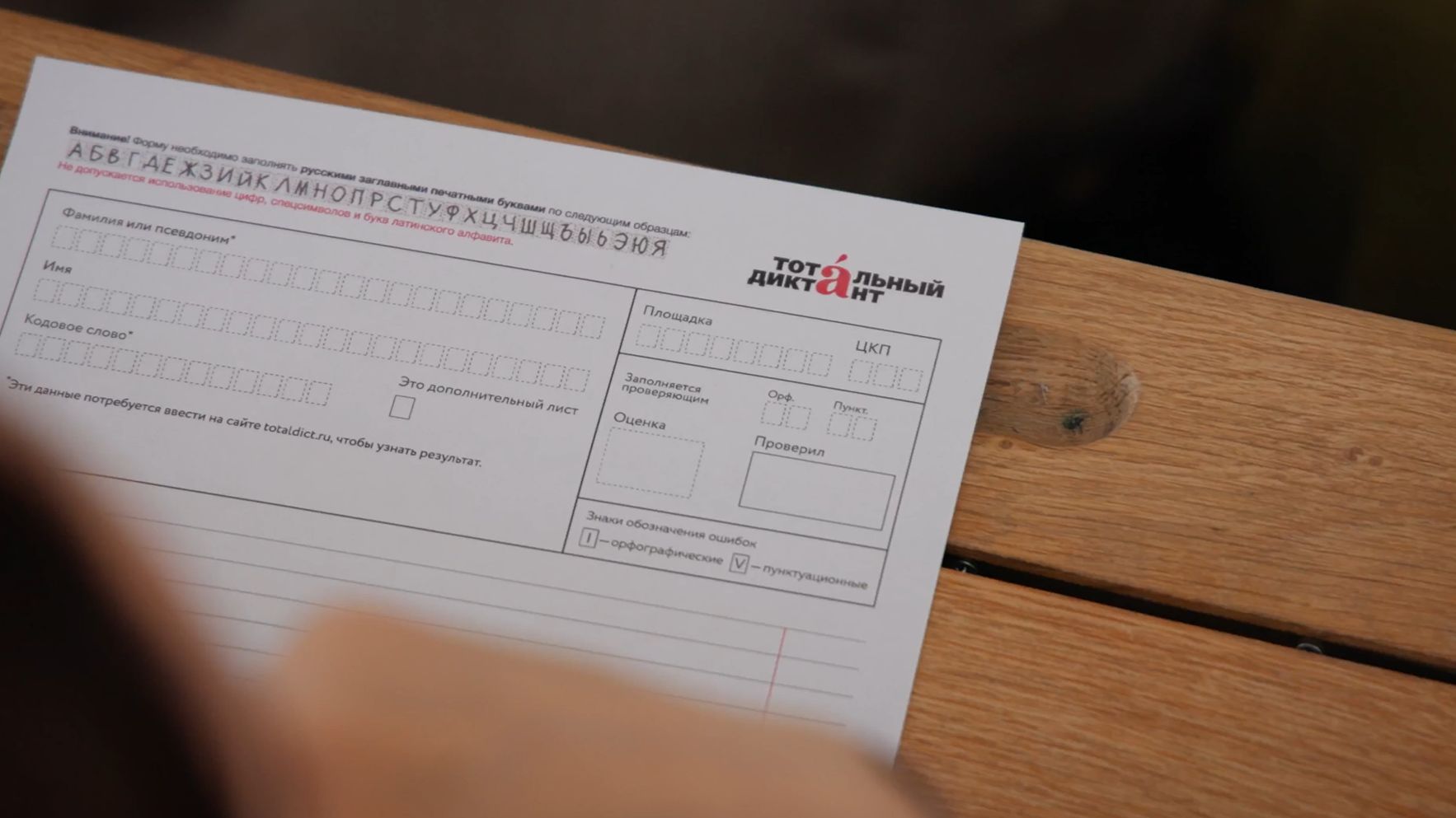 Тотальный диктант