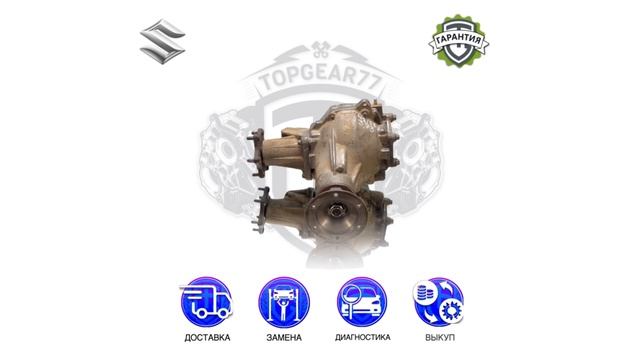 Задний редуктор Suzuki Grand Vitara II | Гарантия | Замена | Доставка