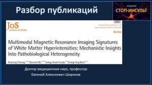 МРТ раскрывает патогенез лейкоэнцефалопатии