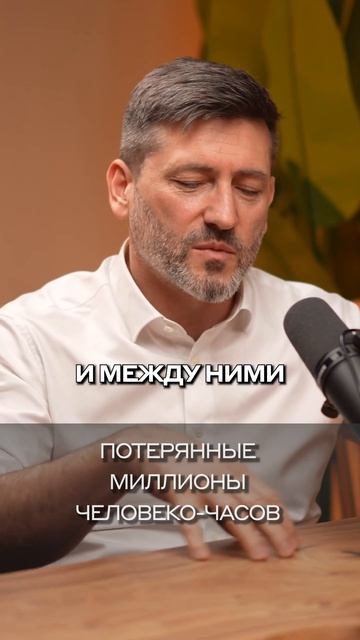 Потерянные миллионы человеко-часов | #АлексейЗотов | #dvconsulting #BIM