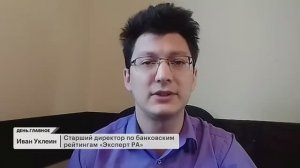 Иван Уклеин на РБК ТВ о снижении ключевой ставки и ее влиянии на банковский сектор