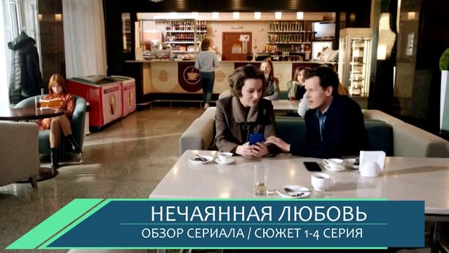 Нечаянная любовь 1,2,3,4 серия: Родные братья соперники в любви - разбор сюжета