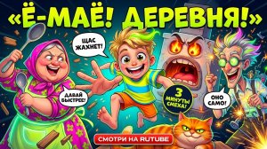 Серия 3 «Ё-МАЁ! Трактор-гонщик»
