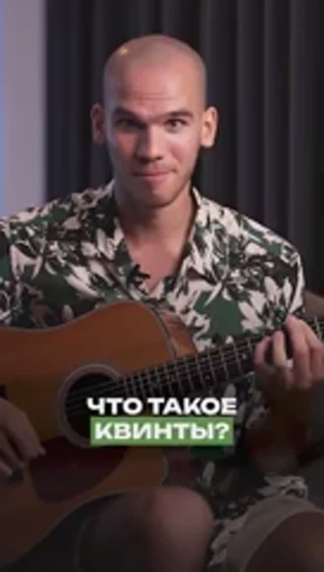 Что такое квинты? Рассказываю за минуту!
