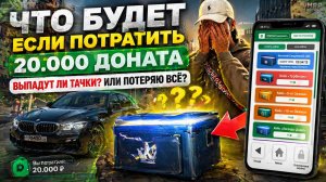 ТРАЧУ 20.000 ДОНАТА: КУПИЛ ВСЕ САМЫЕ ДОРОГИЕ КЕЙСЫ НА RMRP В ГТА 5 РП! 😱