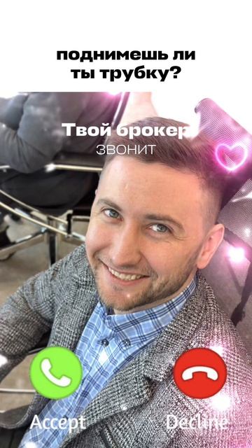 Ну а как не ответить на этот звонок