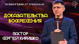 ДОКАЗАТЕЛЬСТВА ВОСКРЕСЕНИЯ