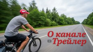 🔴О канале Трейлер - клип на песню «Мерида» 2026