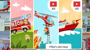 Пожарная часть  мультфильм для детей